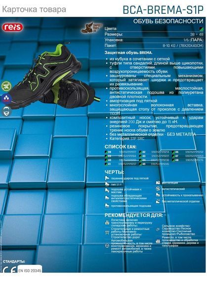 Кросівки захисні REIS COMPOSITE POWER BREMA BCA-BREMA-S1P BZ чорний-зелений A8864 фото