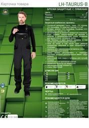 Полукомбинезон защитный L.HOLLMAN LH-TAURUS-B BS черно серые A8729 фото