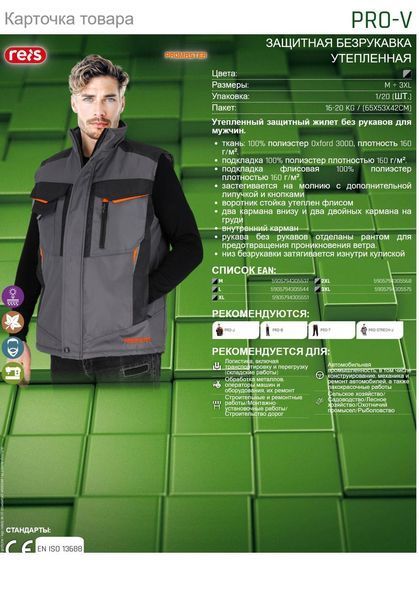 Жилет утепленный защитный для мужчин REIS PRO MASTER PRO-V SB серо-черный M A8735 фото
