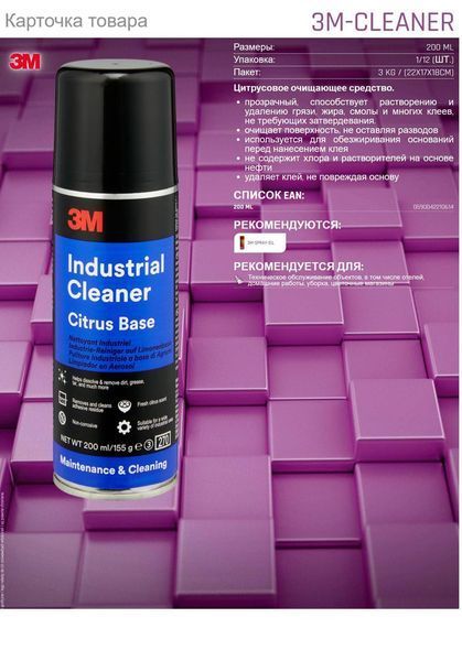 Цитрусовое очищающее средство 3M 3M-CLEANER 200 ML A8835 фото