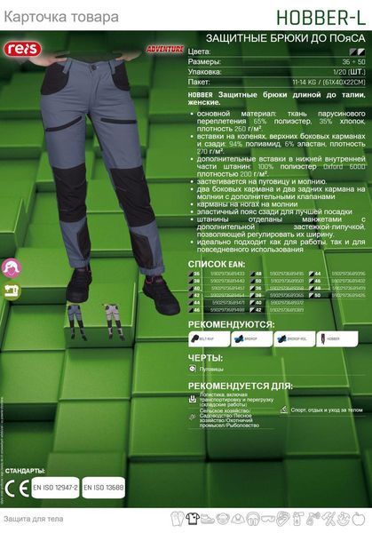 Штани жіночі захисні REIS ADVENTURE HOBBER-L темно-сіро-чорно DSB A9011 фото