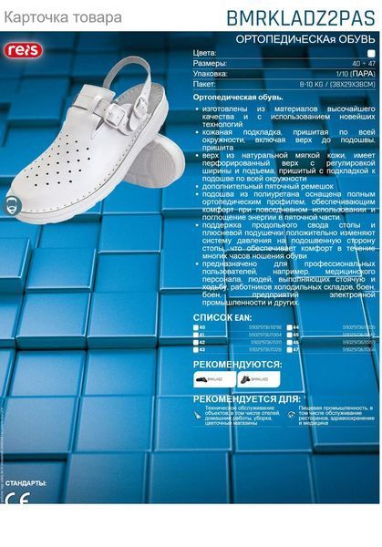 Тапочки REIS BMRKLADZ2PAS W белый A8883 фото