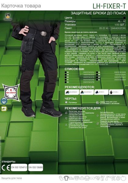 Штани захисні чоловічі REIS L.HOLLMAN LH-FIXER-T B чорний A9638 фото