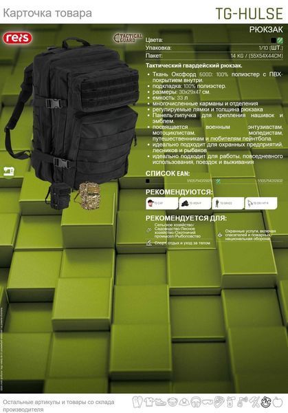Рюкзак тактический REIS TACTICAL GUARD TG-HULSE MOBE камуфляжный цвет-бежевый A8547 фото