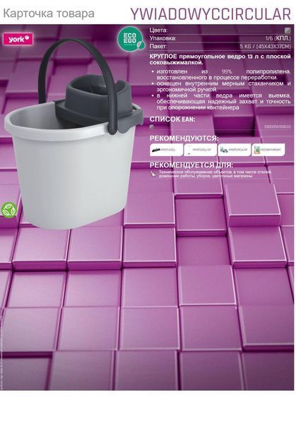 Відро для прибирання YORK ECO EGO CIRCULAR YWIADOWYCCIRCULAR SDS сіро-темно-сірий A8843 фото
