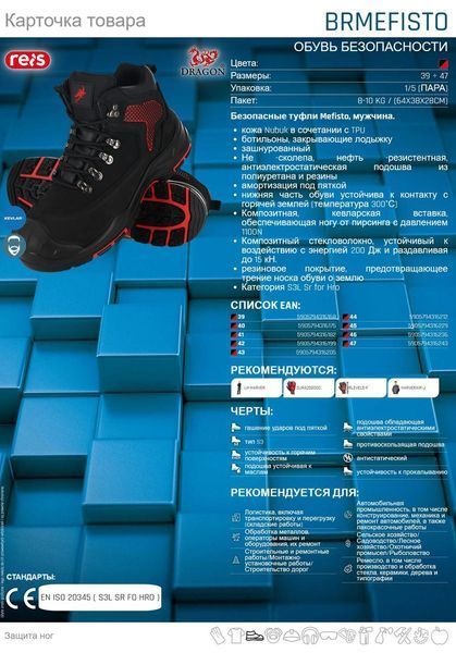 Чоловічі черевики REIS DRAGON BRMEFISTO чорно-червоний BC A10005 фото