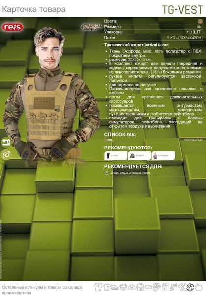 Жилет тактичний REIS TACTICAL GUARD TG-VEST COY coyote A8601 фото